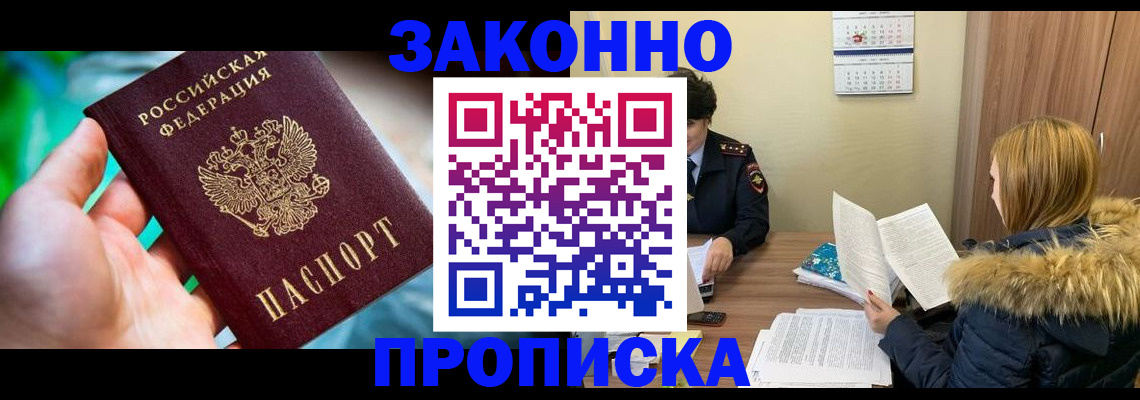 прописка 2025 в Североморске