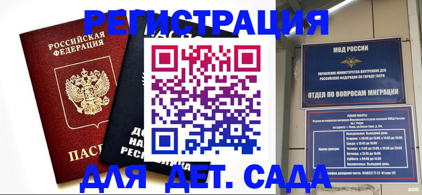 прописка 2025 в Североморске