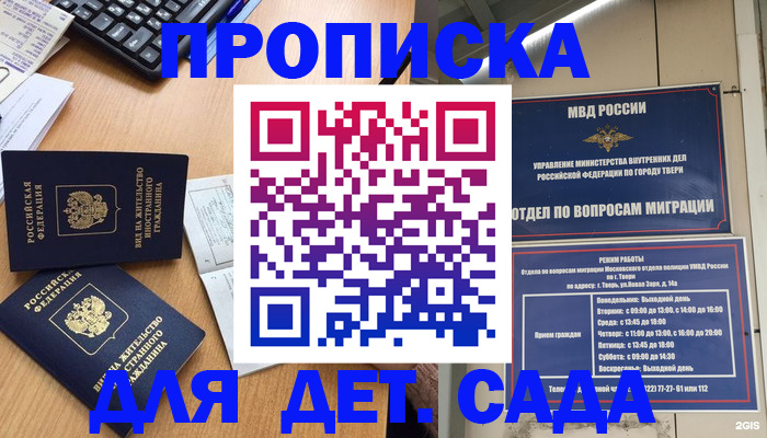 временная регистрация для школы в Североморске