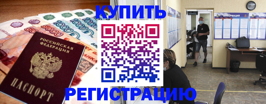 временная регистрация собственник в Североморске